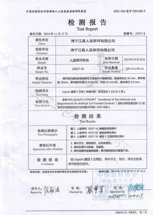 50000 Times Wear Test Certification for Synthetic Turf Roll 50000 Times Wear Test Certification for Synthetic Turf Roll
